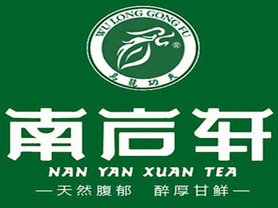 南巖軒茶業(yè)