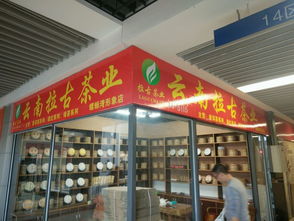云南拉古茶業部分產品展示